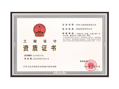 昌吉回族自治州公路行业（公路、交通工程）专业乙级；建筑行业（建筑工程）甲级
